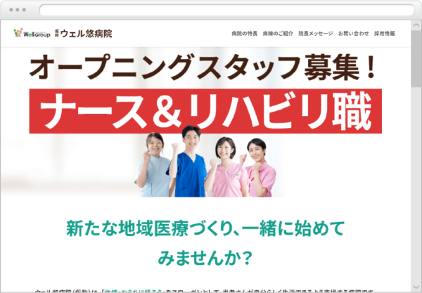 医療法人悠明会　ウェル悠病院（仮称）が2026年に開院予定！