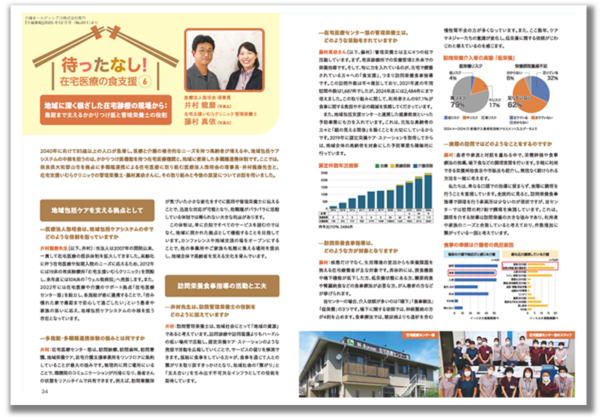 『大塚薬報』2025年12月号（No.811）に掲載されました